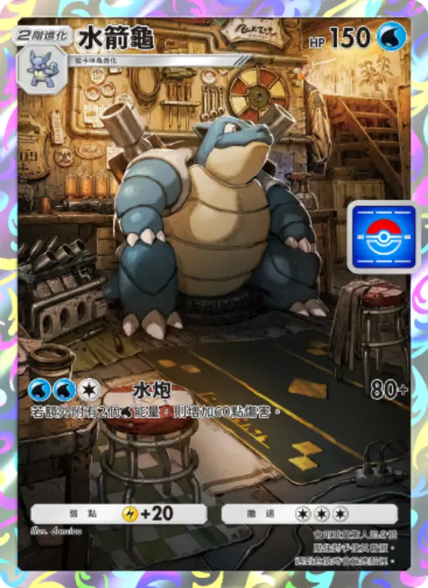 Blastoise