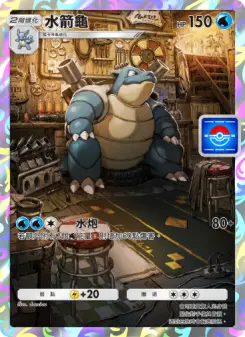 Blastoise