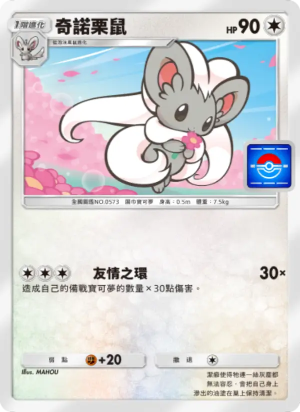 Cinccino