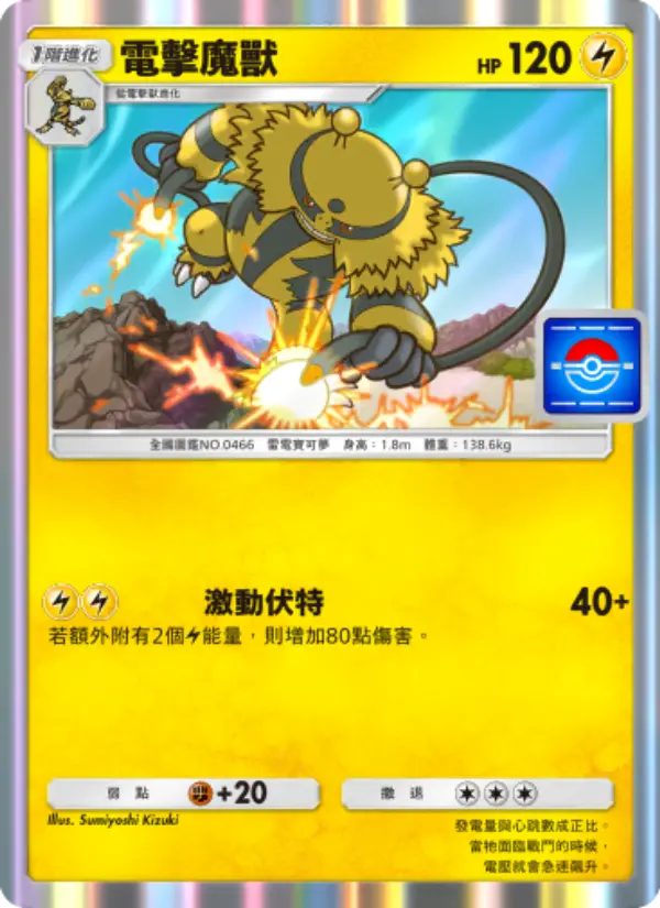 Electivire