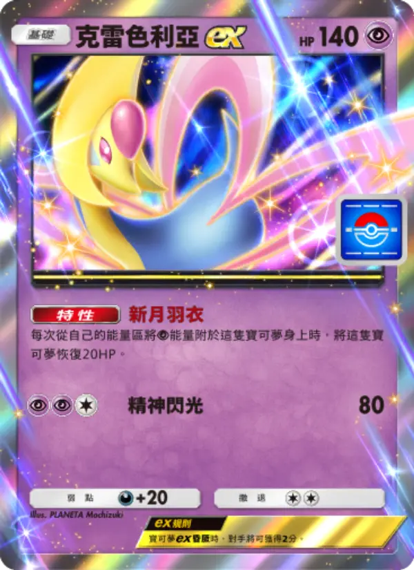 Cresselia ex
