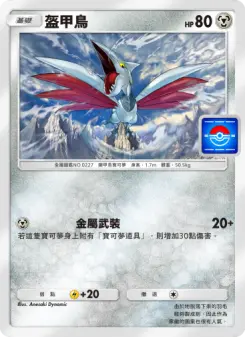 Skarmory